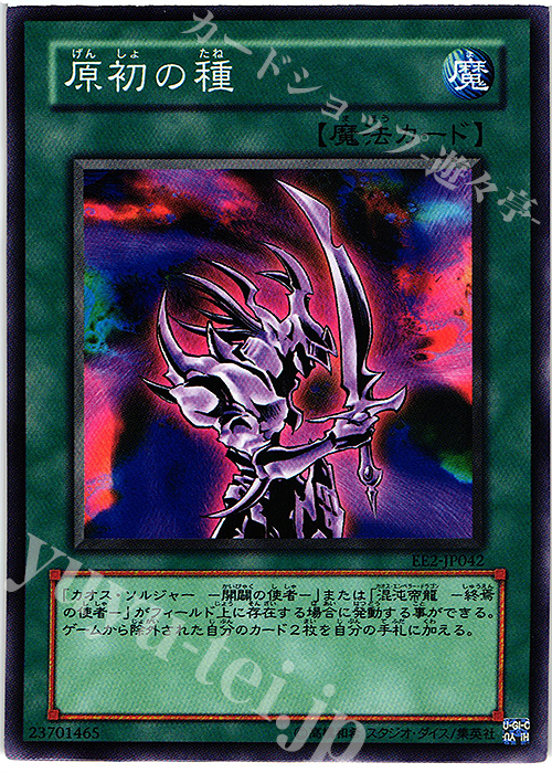 N 原初の種 | 販売 | [EE2] EXPERT EDITION Volume 2 | 遊戯王 OCG