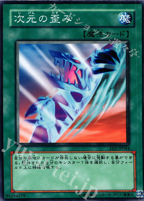 N 次元の歪み | 買取 | [EE2] EXPERT EDITION Volume 2 | 遊戯王 OCG