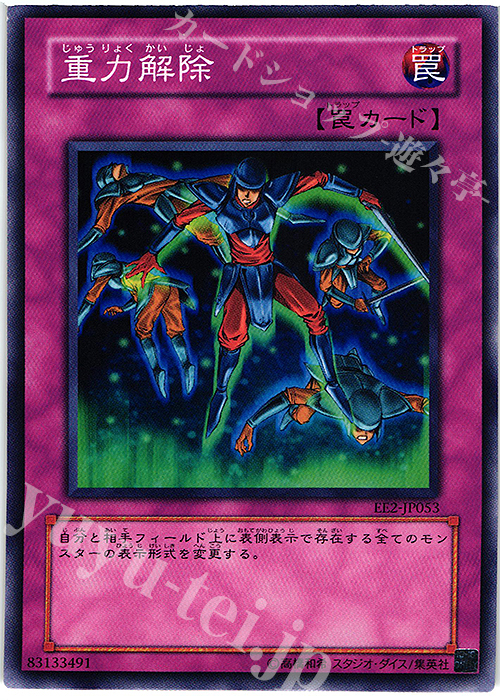 N 重力解除 | 販売 | [EE2] EXPERT EDITION Volume 2 | 遊戯王 OCG