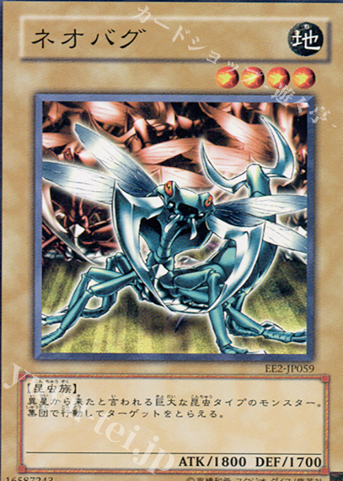N ネオバグ | 販売 | [EE2] EXPERT EDITION Volume 2 | 遊戯王 OCG