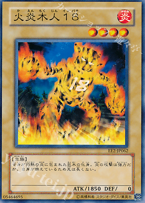 N 火炎木人18 | 販売 | [EE2] EXPERT EDITION Volume 2 | 遊戯王 OCG