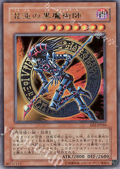 UR 混沌の黒魔術師 | 販売 | [EE2] EXPERT EDITION Volume 2 | 遊戯王 OCG