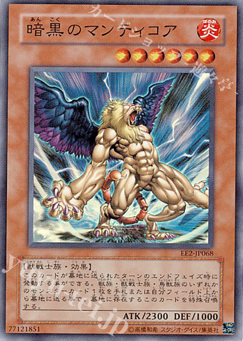 SR 暗黒のマンティコア | 販売 | [EE2] EXPERT EDITION Volume 2 | 遊戯王 OCG