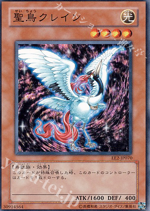 N 聖鳥クレイン | 買取 | [EE2] EXPERT EDITION Volume 2 | 遊戯王 OCG