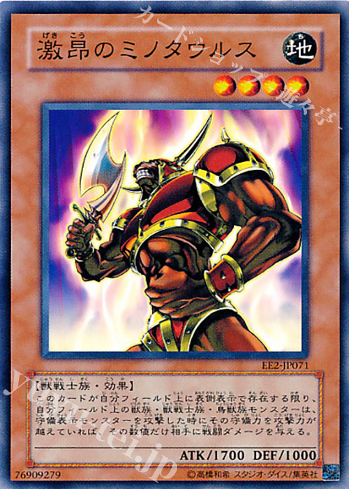 N 激昂のミノタウルス | 買取 | [EE2] EXPERT EDITION Volume 2 | 遊戯王 OCG