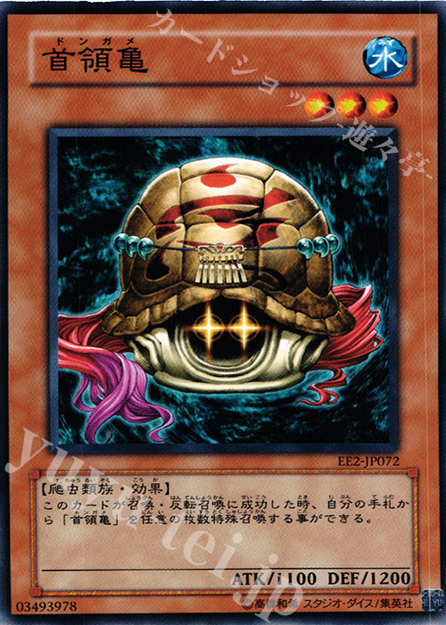N 首領亀 | 買取 | [EE2] EXPERT EDITION Volume 2 | 遊戯王 OCG