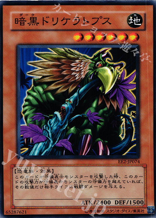N 暗黒ドリケラトプス | 販売 | [EE2] EXPERT EDITION Volume 2 | 遊戯王 OCG