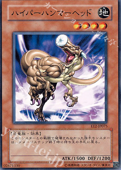 N ハイパーハンマーヘッド | 販売 | [EE2] EXPERT EDITION Volume 2 | 遊戯王 OCG