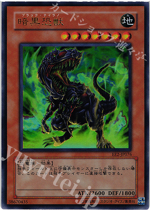 UR 暗黒恐獣 | 販売 | [EE2] EXPERT EDITION Volume 2 | 遊戯王 OCG