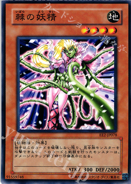 N 棘の妖精 | 買取 | [EE2] EXPERT EDITION Volume 2 | 遊戯王 OCG