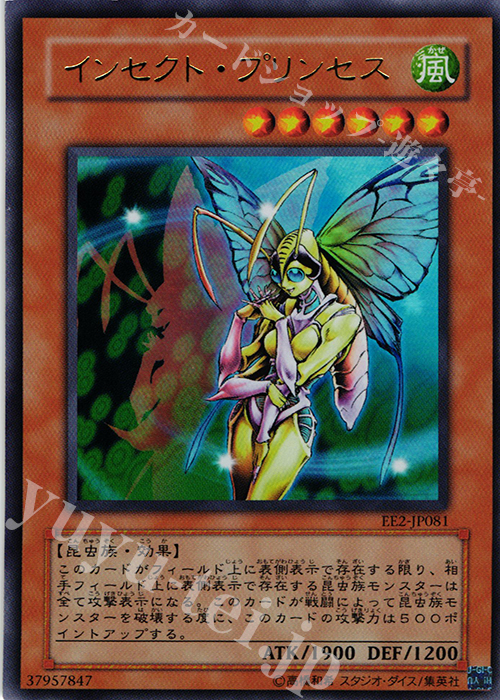 UR インセクト・プリンセス | 販売 | [EE2] EXPERT EDITION Volume 2 | 遊戯王 OCG