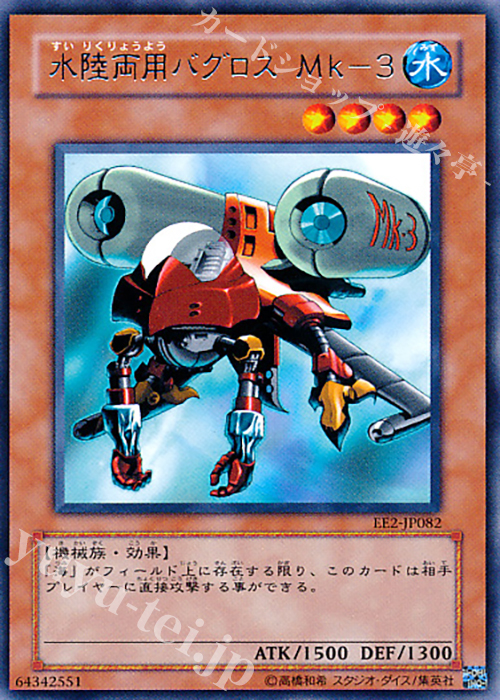 R 水陸両用バグロス Mk-3 | 買取 | [EE2] EXPERT EDITION Volume 2 | 遊戯王 OCG