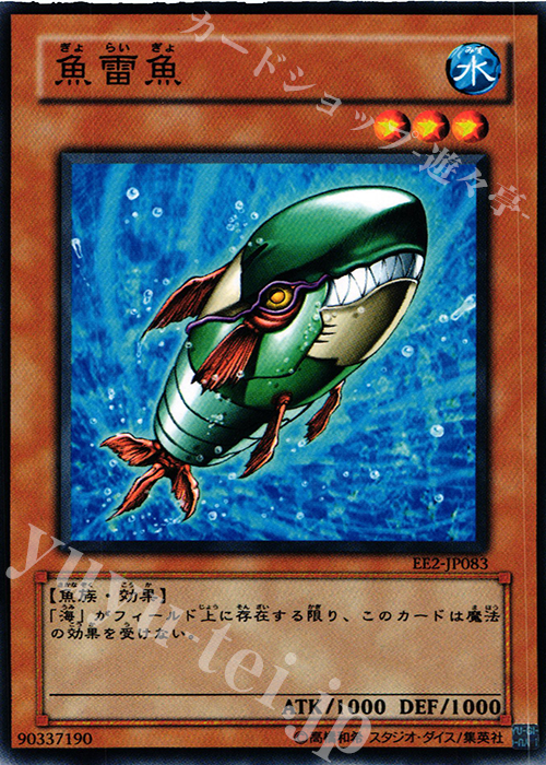 N 魚雷魚 | 販売 | [EE2] EXPERT EDITION Volume 2 | 遊戯王 OCG