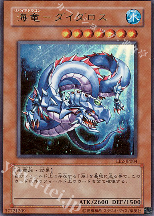 UR 海竜-ダイダロス | 販売 | [EE2] EXPERT EDITION Volume 2 | 遊戯王 OCG