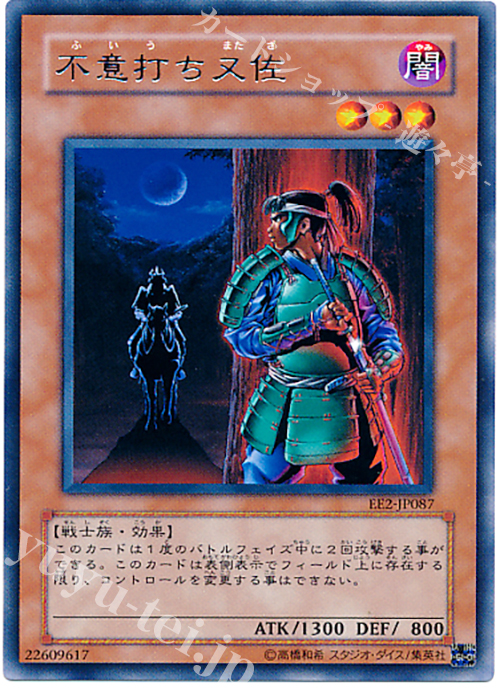 R 不意打ち又佐 | 販売 | [EE2] EXPERT EDITION Volume 2 | 遊戯王 OCG