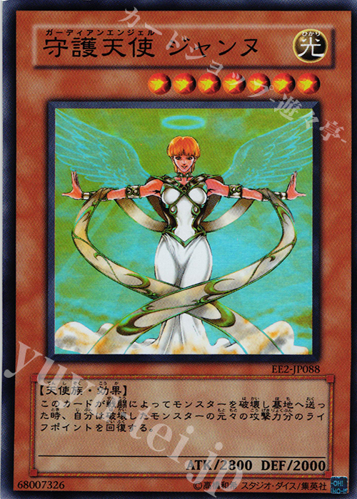 SR 守護天使 ジャンヌ | 買取 | [EE2] EXPERT EDITION Volume 2 | 遊戯王 OCG