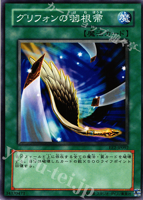 N グリフォンの羽根帚 | 買取 | [EE2] EXPERT EDITION Volume 2 | 遊戯王 OCG
