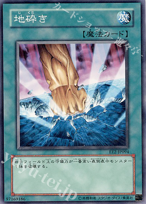 N 地砕き | 販売 | [EE2] EXPERT EDITION Volume 2 | 遊戯王 OCG