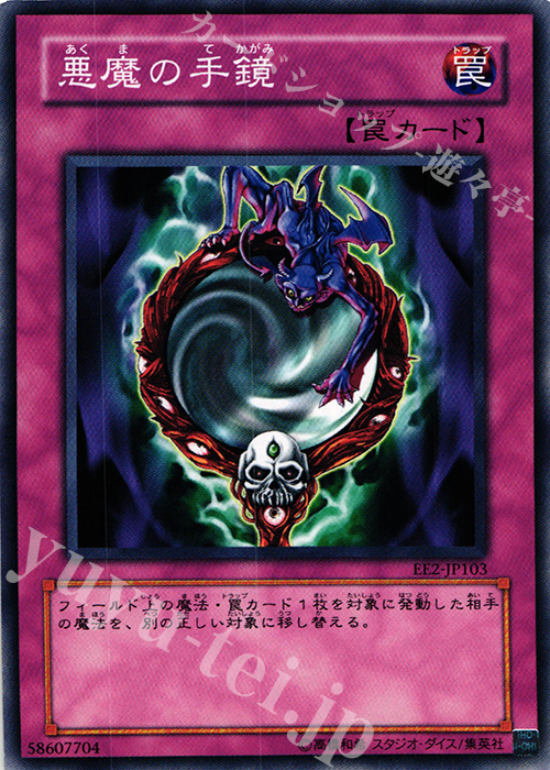 N 悪魔の手鏡 | 買取 | [EE2] EXPERT EDITION Volume 2 | 遊戯王 OCG