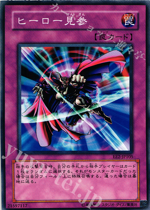 N ヒーロー見参 | 販売 | [EE2] EXPERT EDITION Volume 2 | 遊戯王 OCG