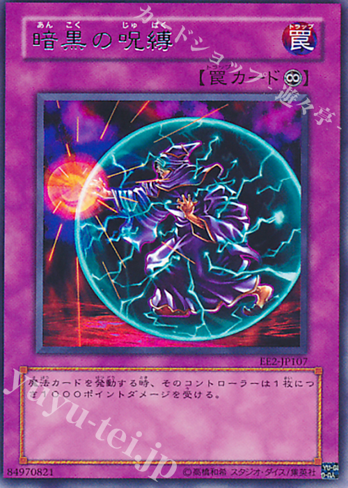 R 暗黒の呪縛 | 販売 | [EE2] EXPERT EDITION Volume 2 | 遊戯王 OCG