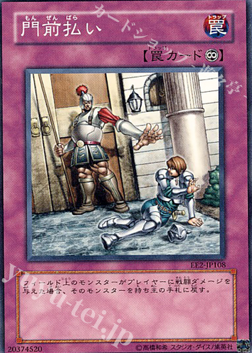 N 門前払い | 販売 | [EE2] EXPERT EDITION Volume 2 | 遊戯王 OCG