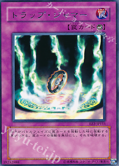 R トラップ・ジャマー | 販売 | [EE2] EXPERT EDITION Volume 2 | 遊戯王 OCG