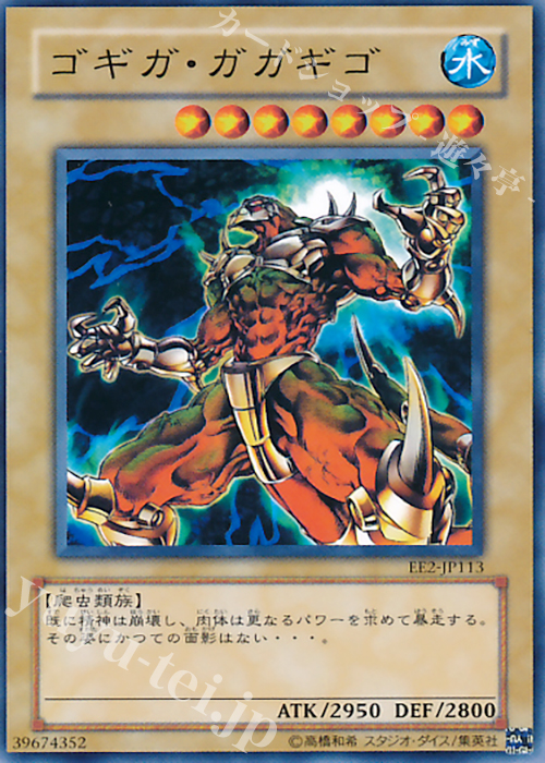 N ゴギガ・ガガギゴ | 買取 | [EE2] EXPERT EDITION Volume 2 | 遊戯王 OCG