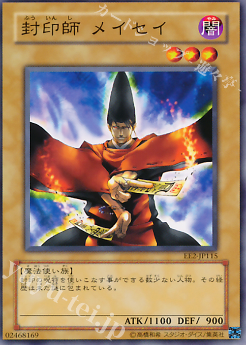 N 封印師 メイセイ | 販売 | [EE2] EXPERT EDITION Volume 2 | 遊戯王 OCG