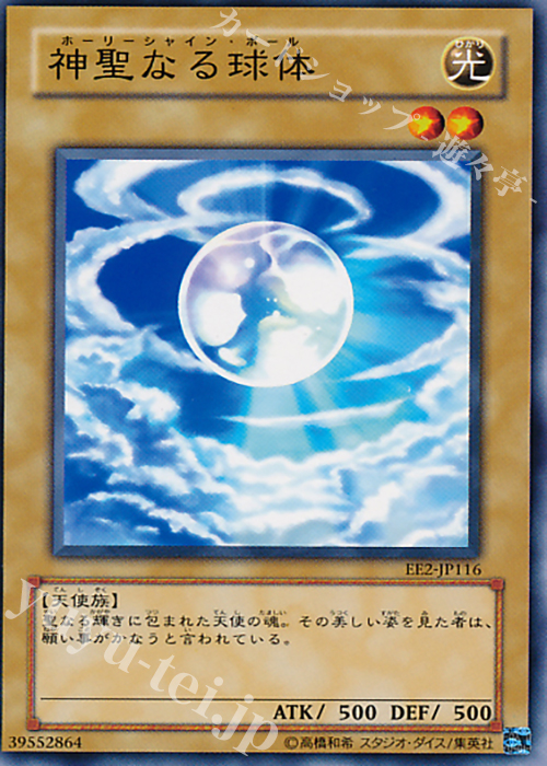 N 神聖なる球体 | 買取 | [EE2] EXPERT EDITION Volume 2 | 遊戯王 OCG
