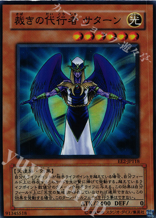 SR 裁きの代行者 サターン | 買取 | [EE2] EXPERT EDITION Volume 2 | 遊戯王 OCG