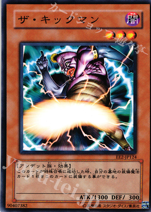 N ザ・キックマン | 買取 | [EE2] EXPERT EDITION Volume 2 | 遊戯王 OCG