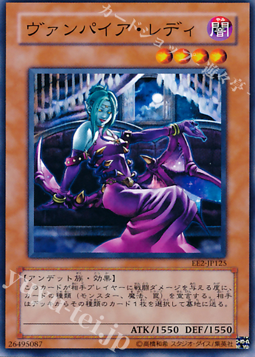 N ヴァンパイア・レディ | 買取 | [EE2] EXPERT EDITION Volume 2 | 遊戯王 OCG