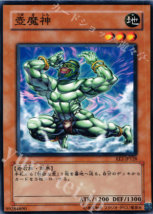N 壺魔神 | 販売 | [EE2] EXPERT EDITION Volume 2 | 遊戯王 OCG