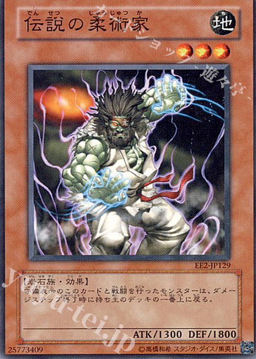 N 伝説の柔術家 | 販売 | [EE2] EXPERT EDITION Volume 2 | 遊戯王 OCG