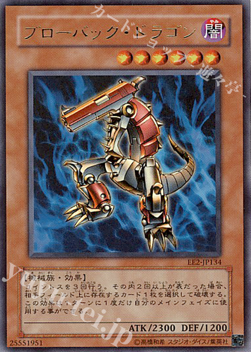 UR ブローバック・ドラゴン | 販売 | [EE2] EXPERT EDITION Volume 2 | 遊戯王 OCG