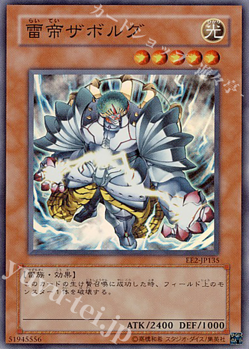 SR 雷帝ザボルグ | 販売 | [EE2] EXPERT EDITION Volume 2 | 遊戯王 OCG