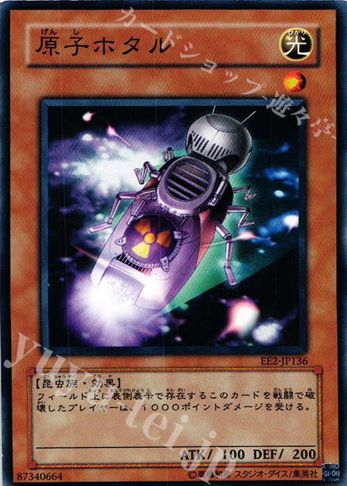 N 原子ホタル | 買取 | [EE2] EXPERT EDITION Volume 2 | 遊戯王 OCG