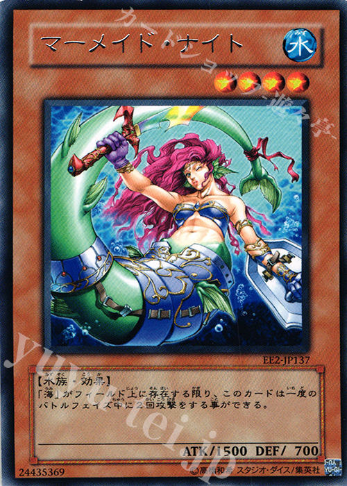R マーメイド・ナイト | 販売 | [EE2] EXPERT EDITION Volume 2 | 遊戯王 OCG