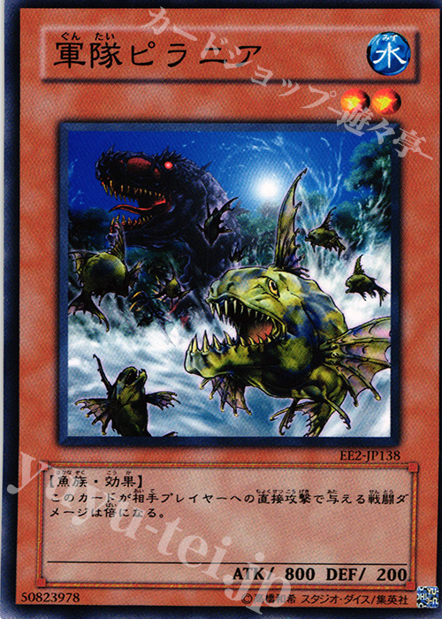 N 軍隊ピラニア | 販売 | [EE2] EXPERT EDITION Volume 2 | 遊戯王 OCG