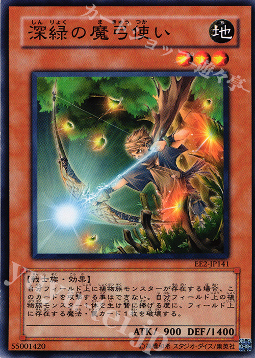 N 深緑の魔弓使い | 買取 | [EE2] EXPERT EDITION Volume 2 | 遊戯王 OCG