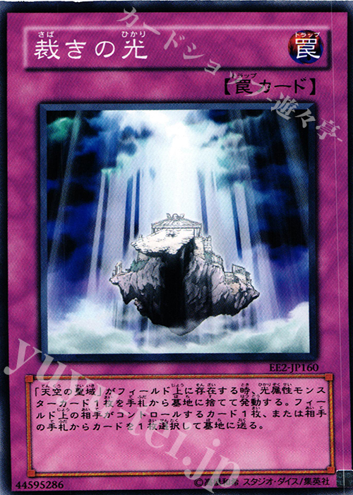 N 裁きの光 | 買取 | [EE2] EXPERT EDITION Volume 2 | 遊戯王 OCG
