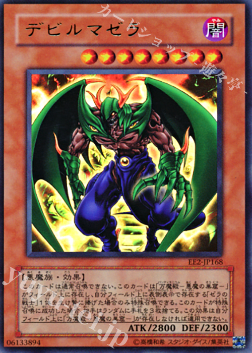 UR デビルマゼラ | 買取 | [EE2] EXPERT EDITION Volume 2 | 遊戯王 OCG