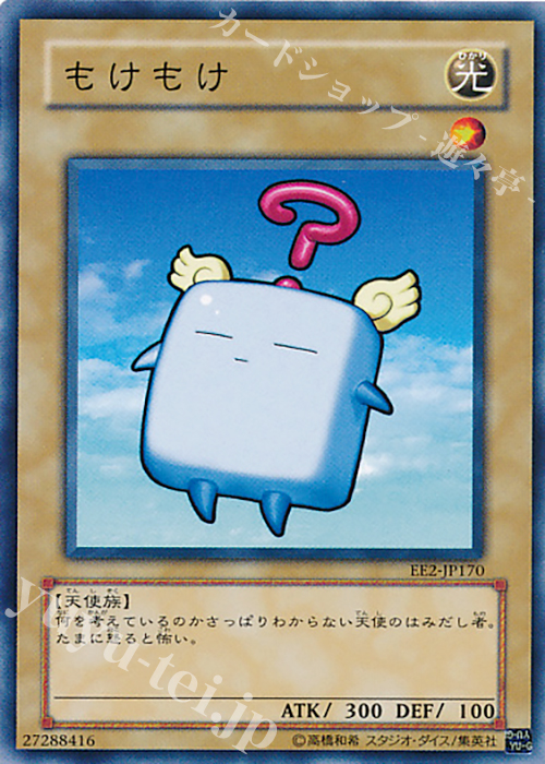 N もけもけ | 買取 | [EE2] EXPERT EDITION Volume 2 | 遊戯王 OCG