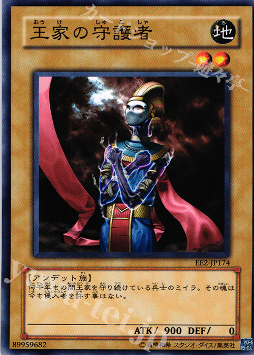 N 王家の守護者 | 販売 | [EE2] EXPERT EDITION Volume 2 | 遊戯王 OCG