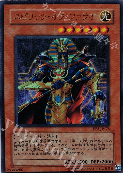 UR スピリッツ・オブ・ファラオ | 販売 | [EE2] EXPERT EDITION Volume 2 | 遊戯王 OCG
