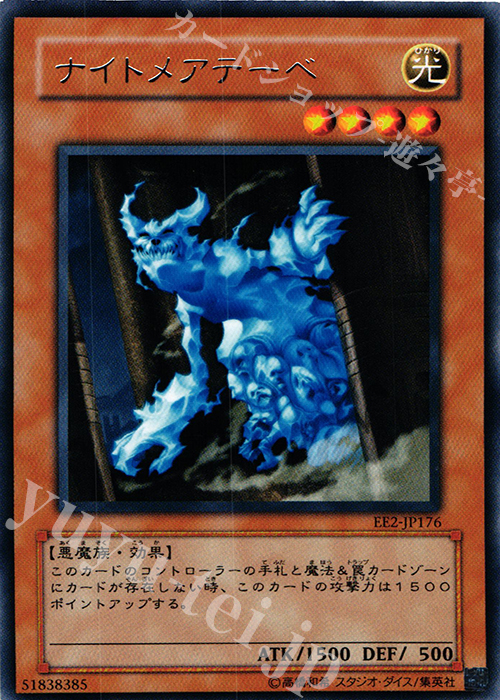 R ナイトメアテーベ | 販売 | [EE2] EXPERT EDITION Volume 2 | 遊戯王 OCG