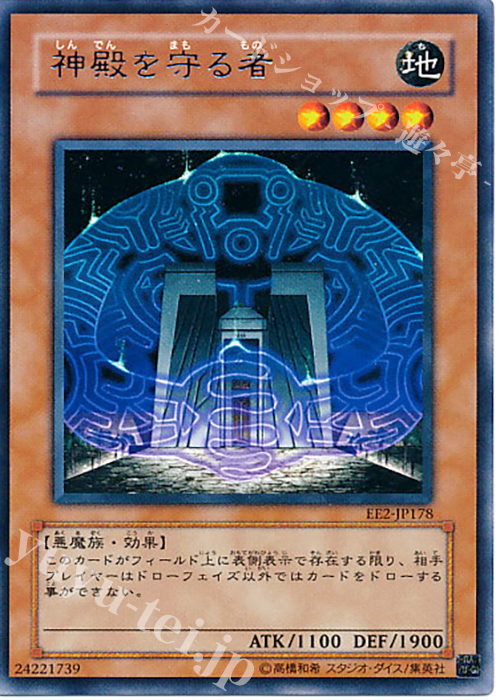 R 神殿を守る者 | 買取 | [EE2] EXPERT EDITION Volume 2 | 遊戯王 OCG
