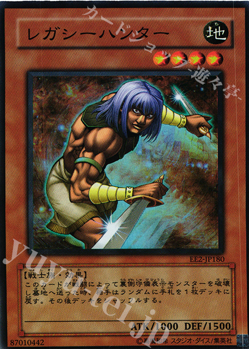 SR レガシーハンター | 買取 | [EE2] EXPERT EDITION Volume 2 | 遊戯王 OCG