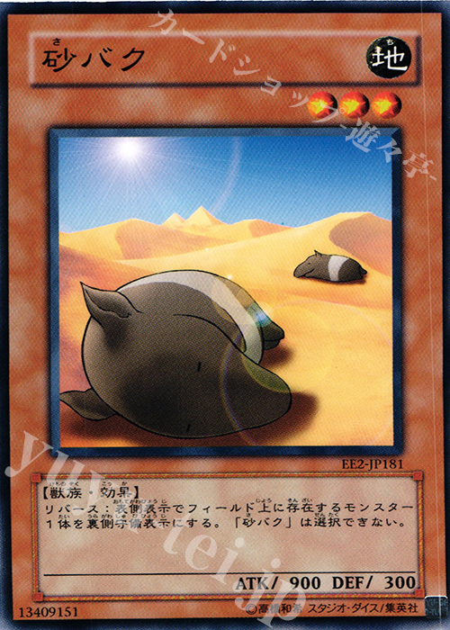 N 砂バク | 販売 | [EE2] EXPERT EDITION Volume 2 | 遊戯王 OCG